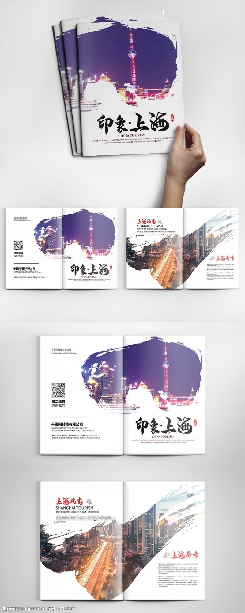 画册封面模板下载中国风大气时尚上海旅游宣传画册