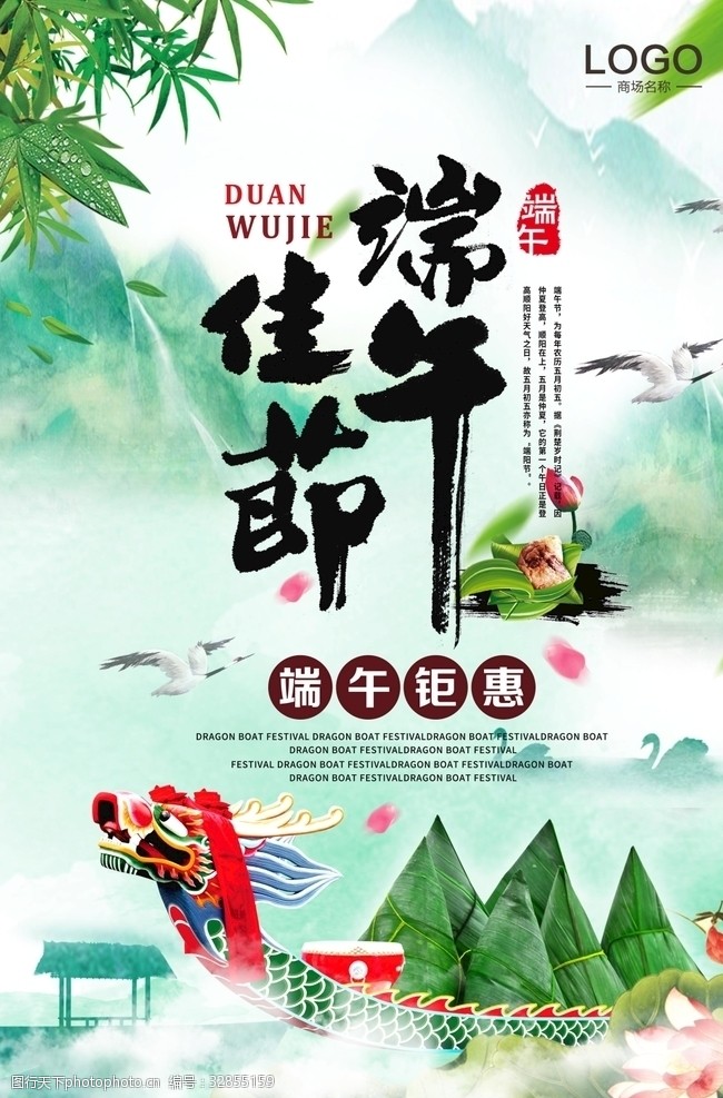 端午节包粽子比赛端午佳节宣传海报