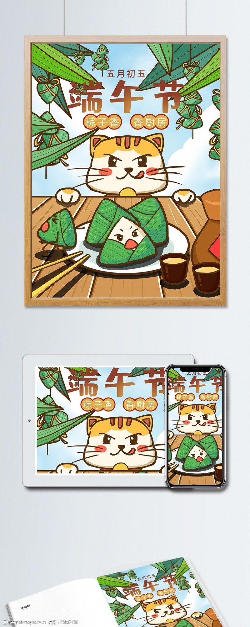 卡通粽子二十四节气之端午节偷粽子的猫插画
