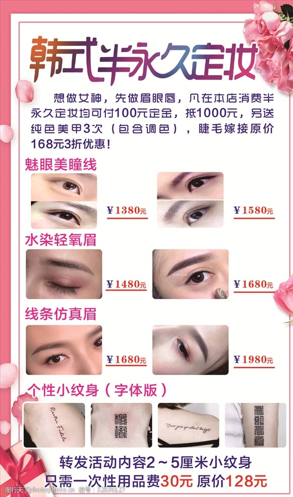 仿真眉图片免费下载 仿真眉素材 仿真眉模板 图行天下素材网