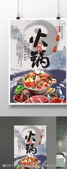 美味海鲜火锅火锅海报设计中国风