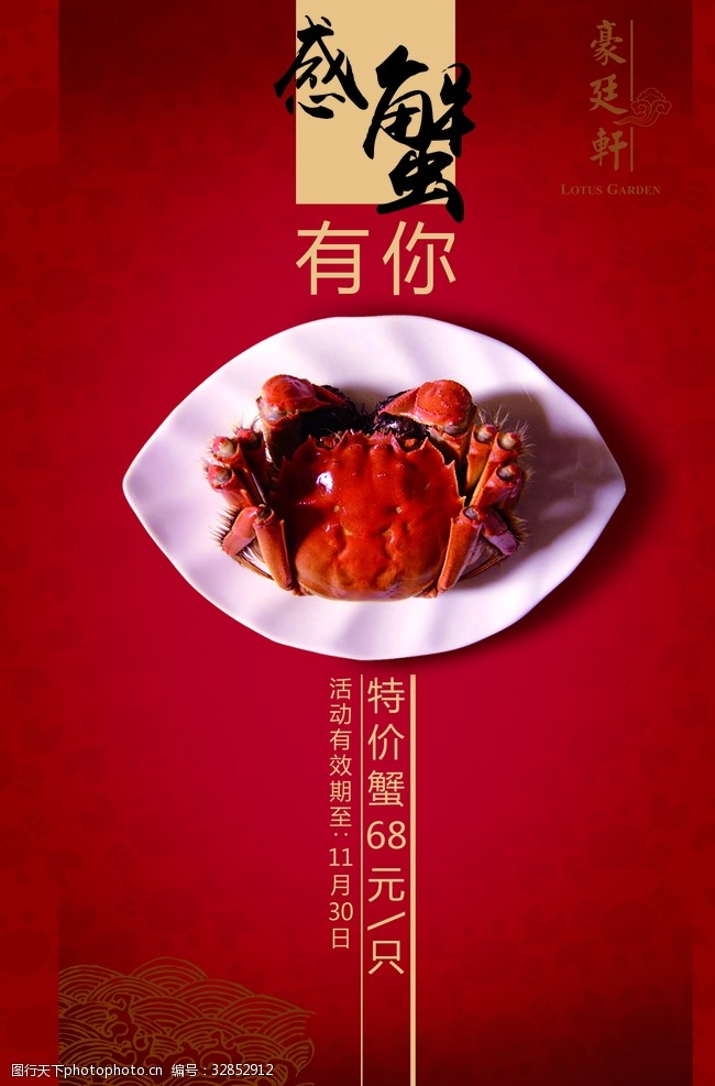 美味海鲜火锅螃蟹