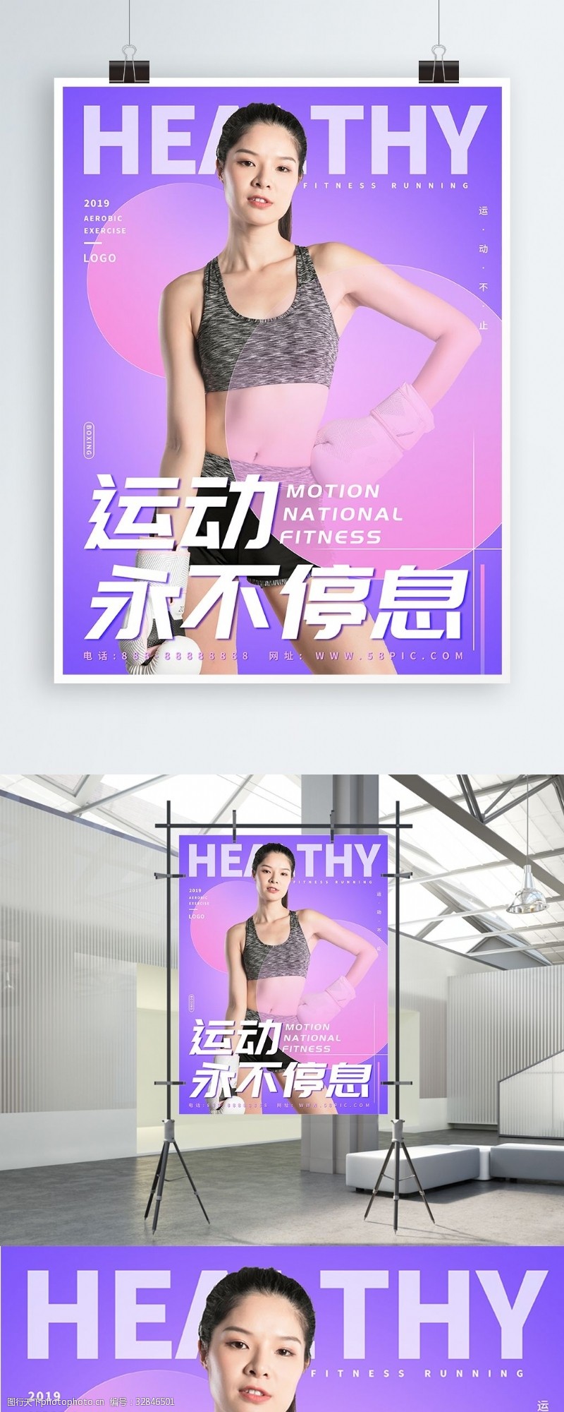 拳击美女清新紫色运动健身海报