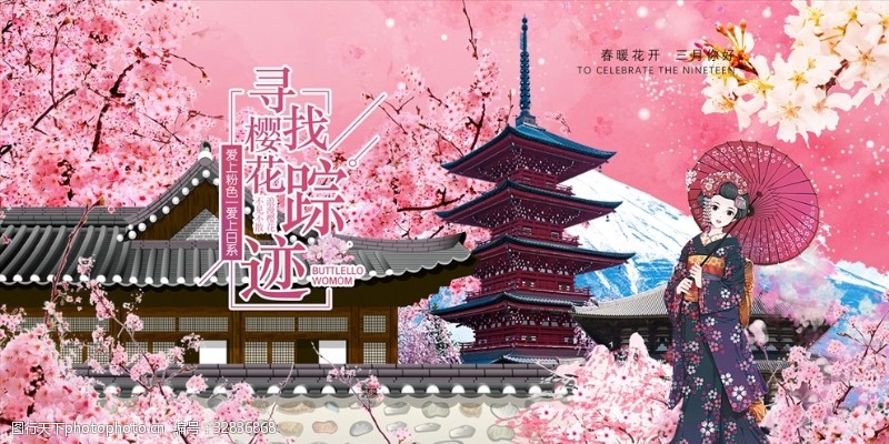 日本旅游画册赏樱花海报