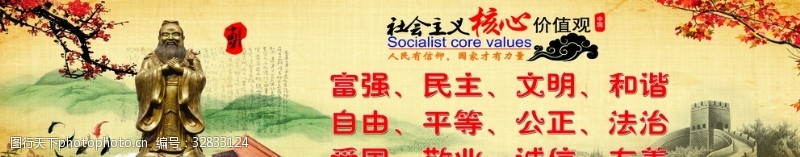 高清党旗社会主义核心价值观