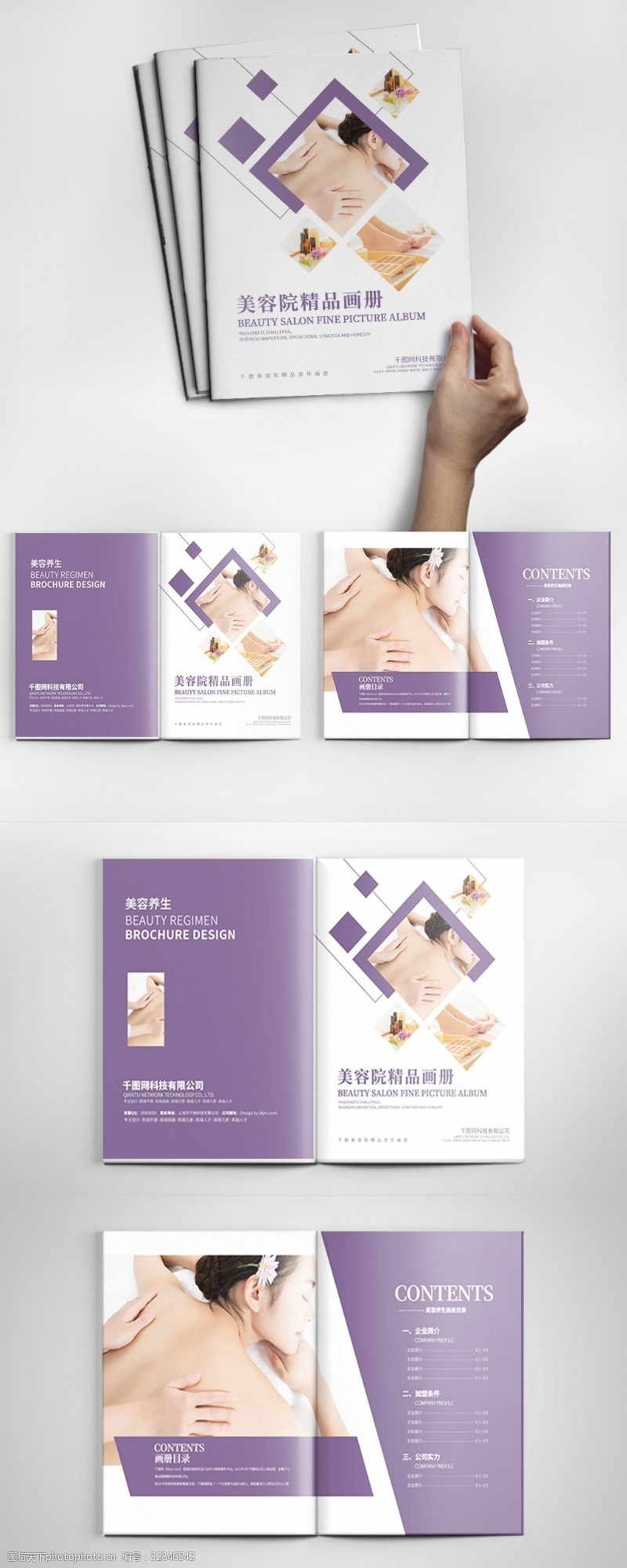 医疗手册深紫色简约风时尚大气美容院宣传精品画册