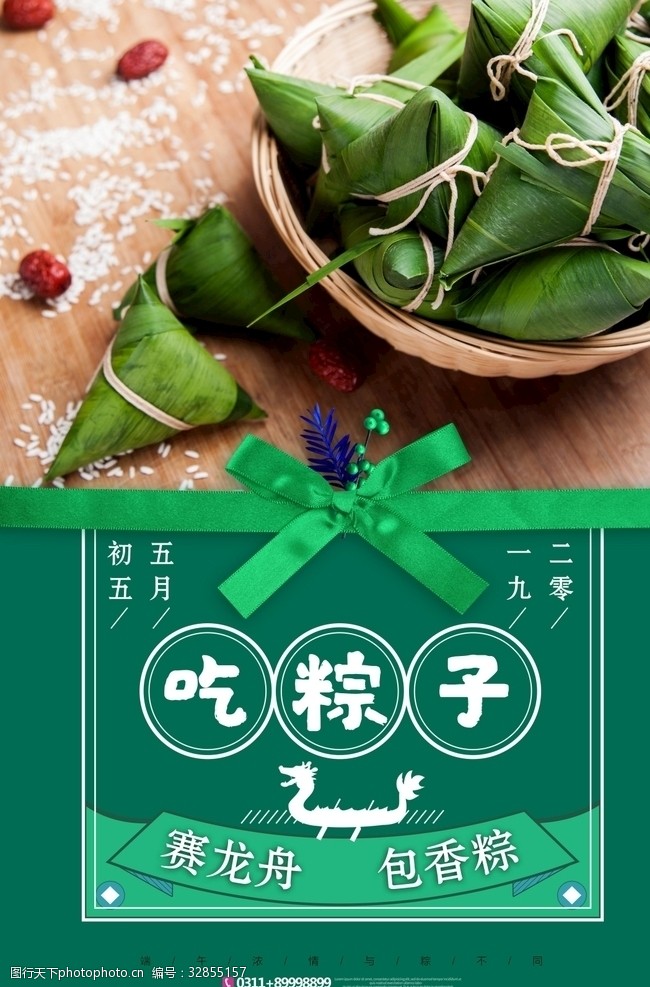 卡通粽子五月初五吃粽子端午佳节海报