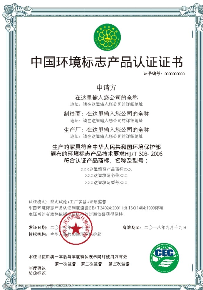 环境认证证书中国环境标志产品认证证书