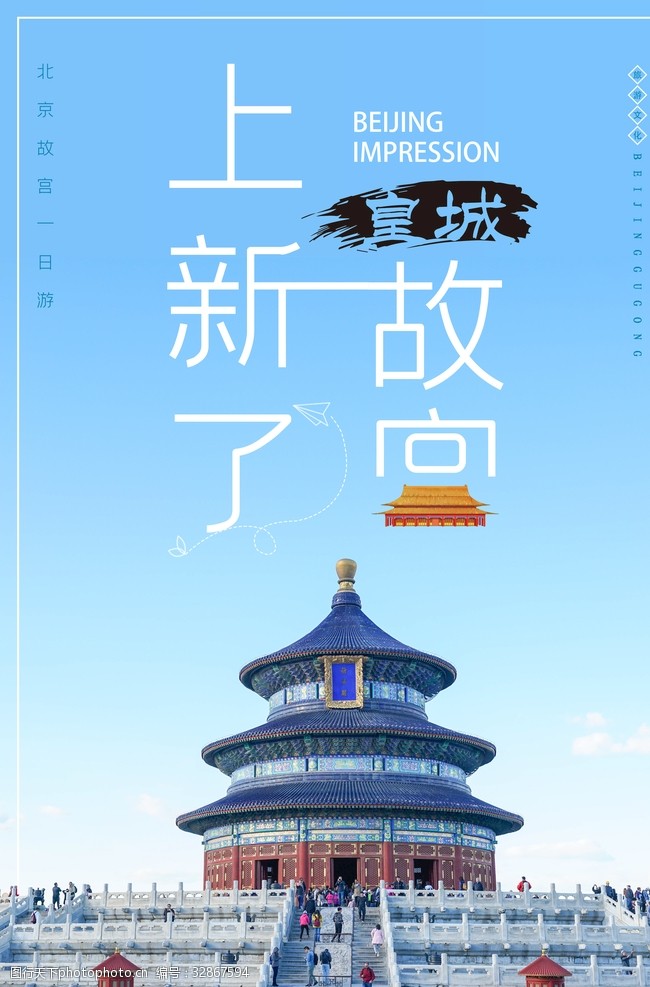 北京天安门故宫海报