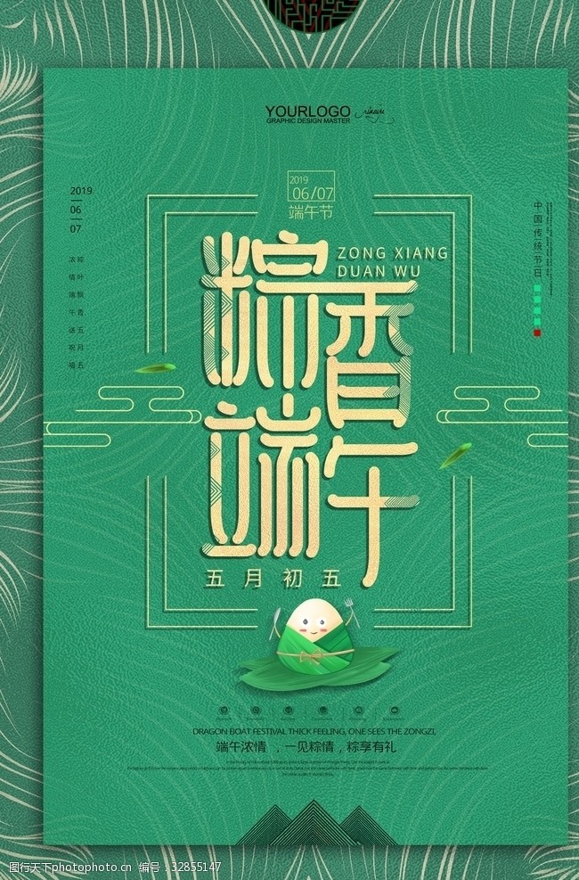 卡通粽子简约中国风粽香端午佳节节日海报
