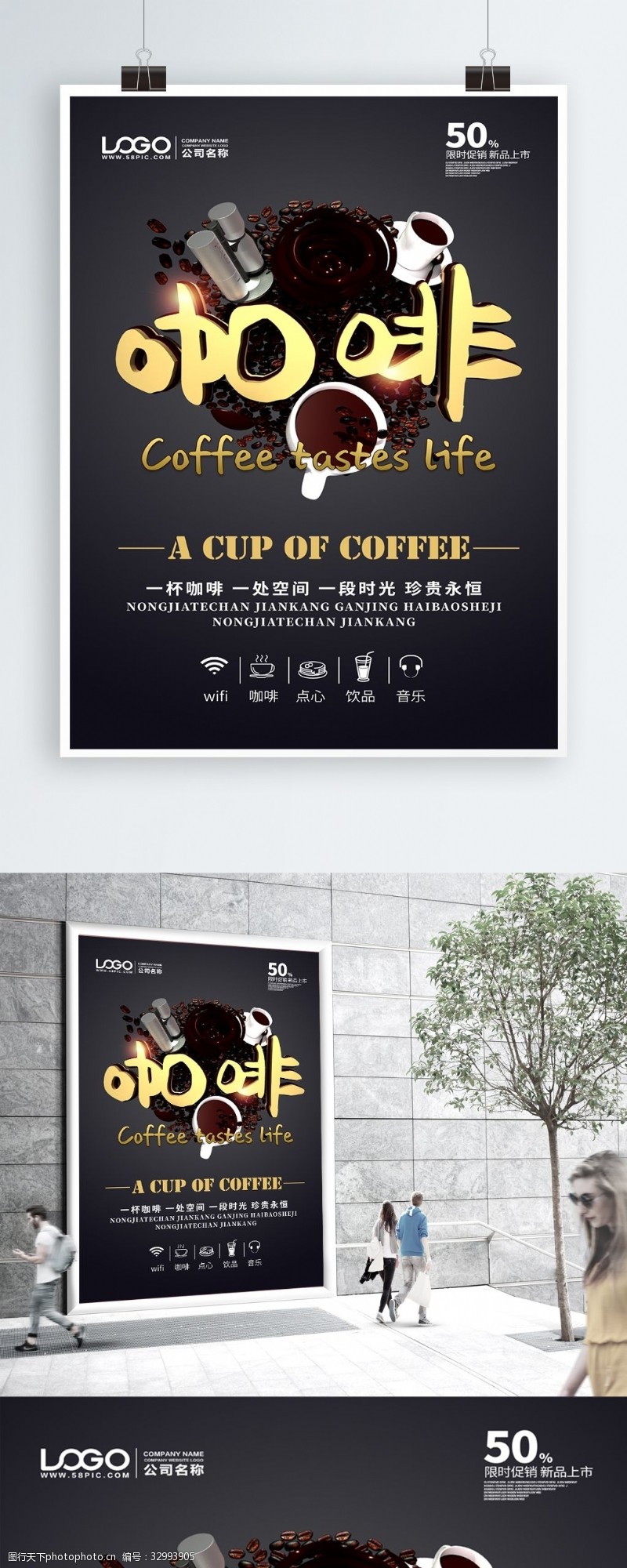 午后背景原创C4D咖啡海报