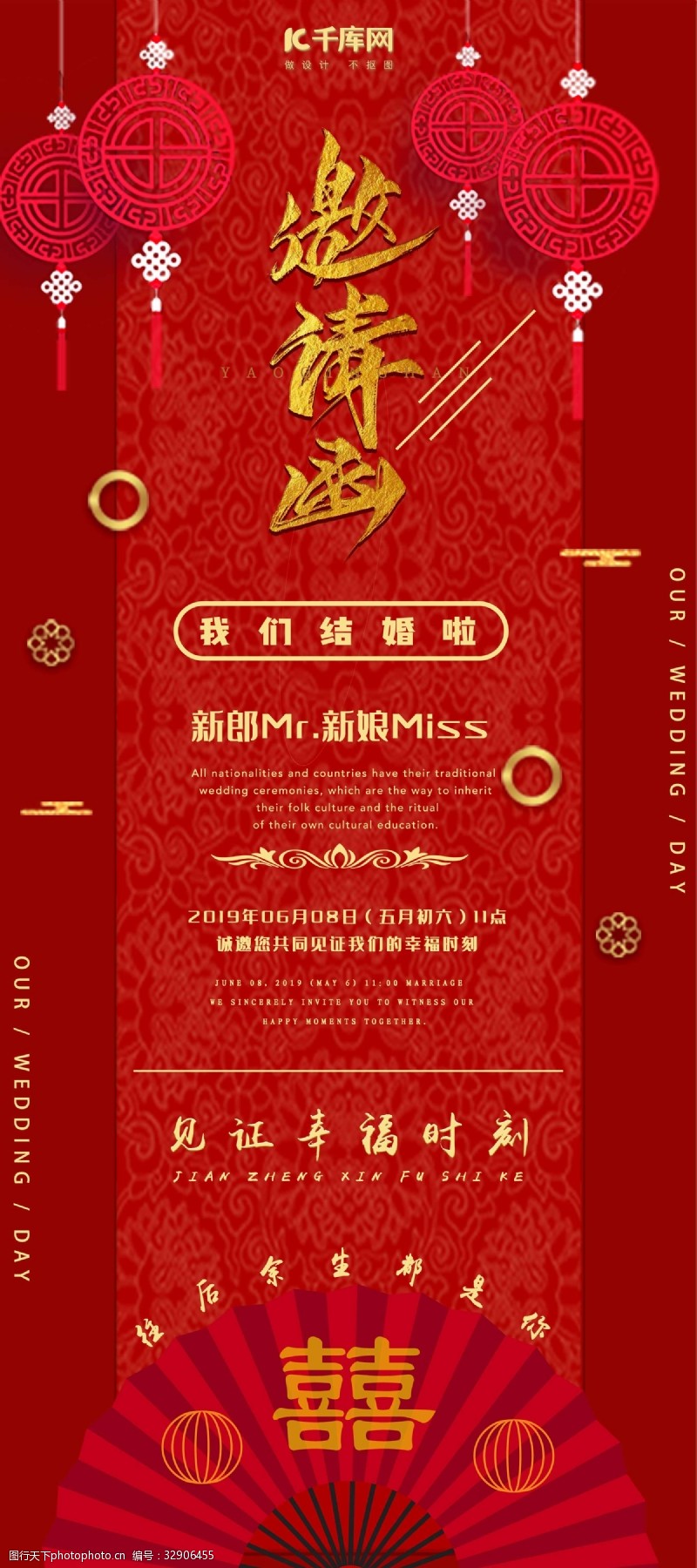 中国红剪纸风婚礼邀请函X展架