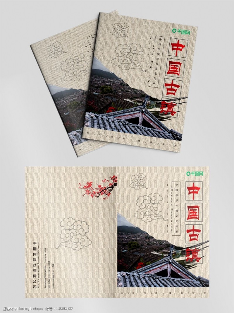 水墨画册模板下载中国旅游画册封面