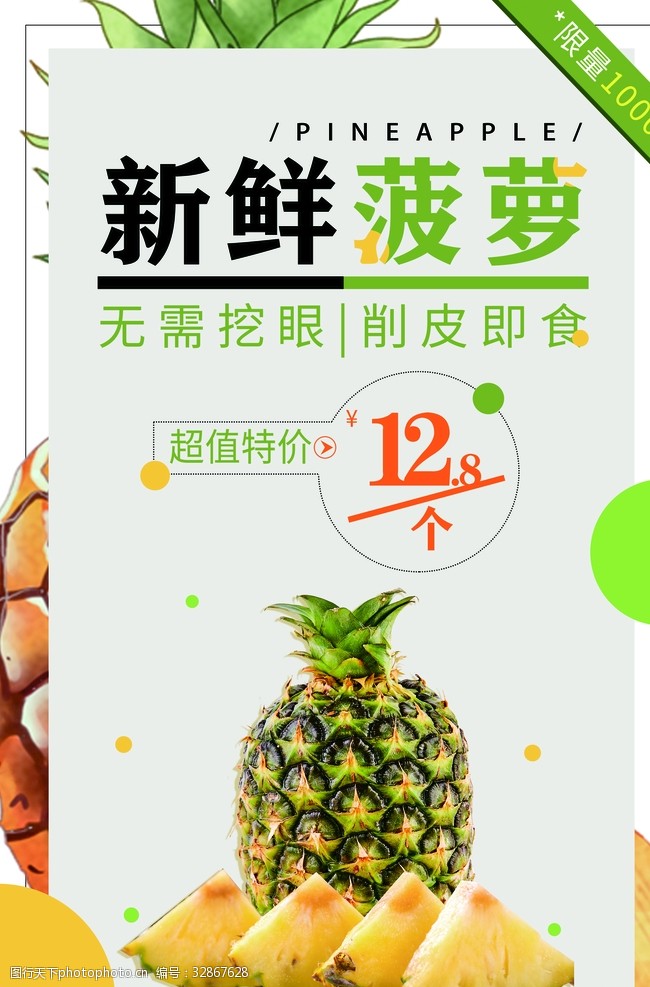 果汁展板菠萝海报