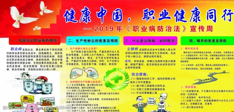 职业病广告健康中国