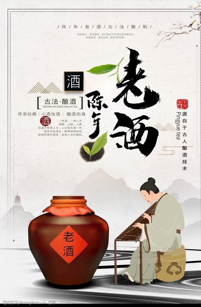 剑南春海报简约大气中国风陈年老酒宣传海报