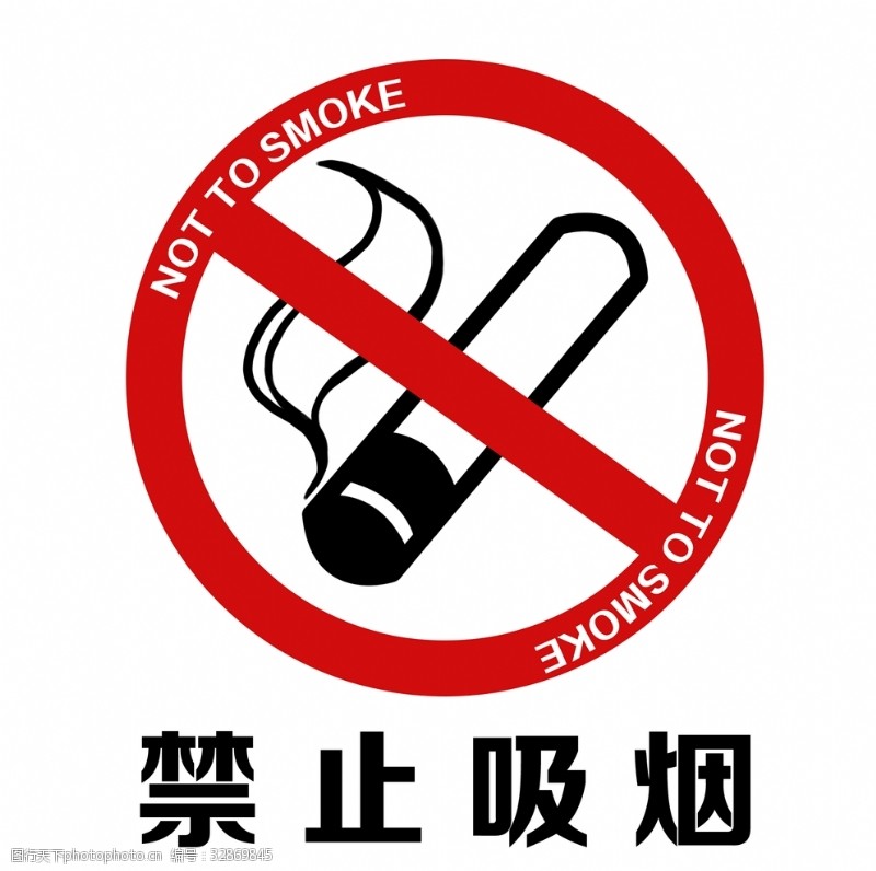 控烟海报禁止吸烟