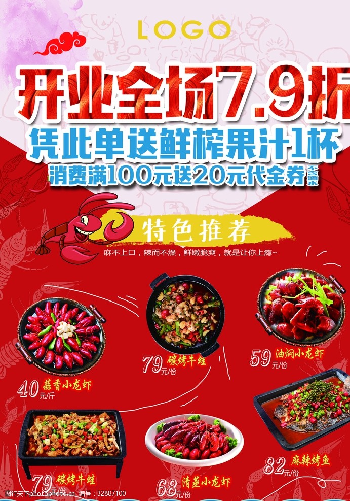 麻辣小龙虾龙虾虾蟹宣传单