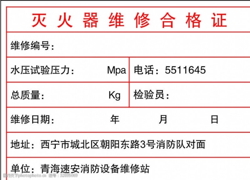 消防器材合格证灭火器合格证