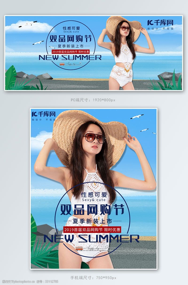 淘宝网泳衣双品网购节夏季上新女装电商banner