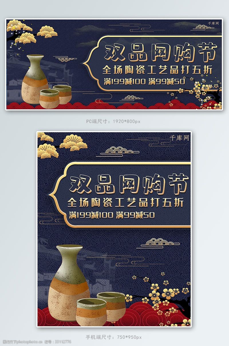 千库原创中国风双品网购节陶瓷品淘宝banner
