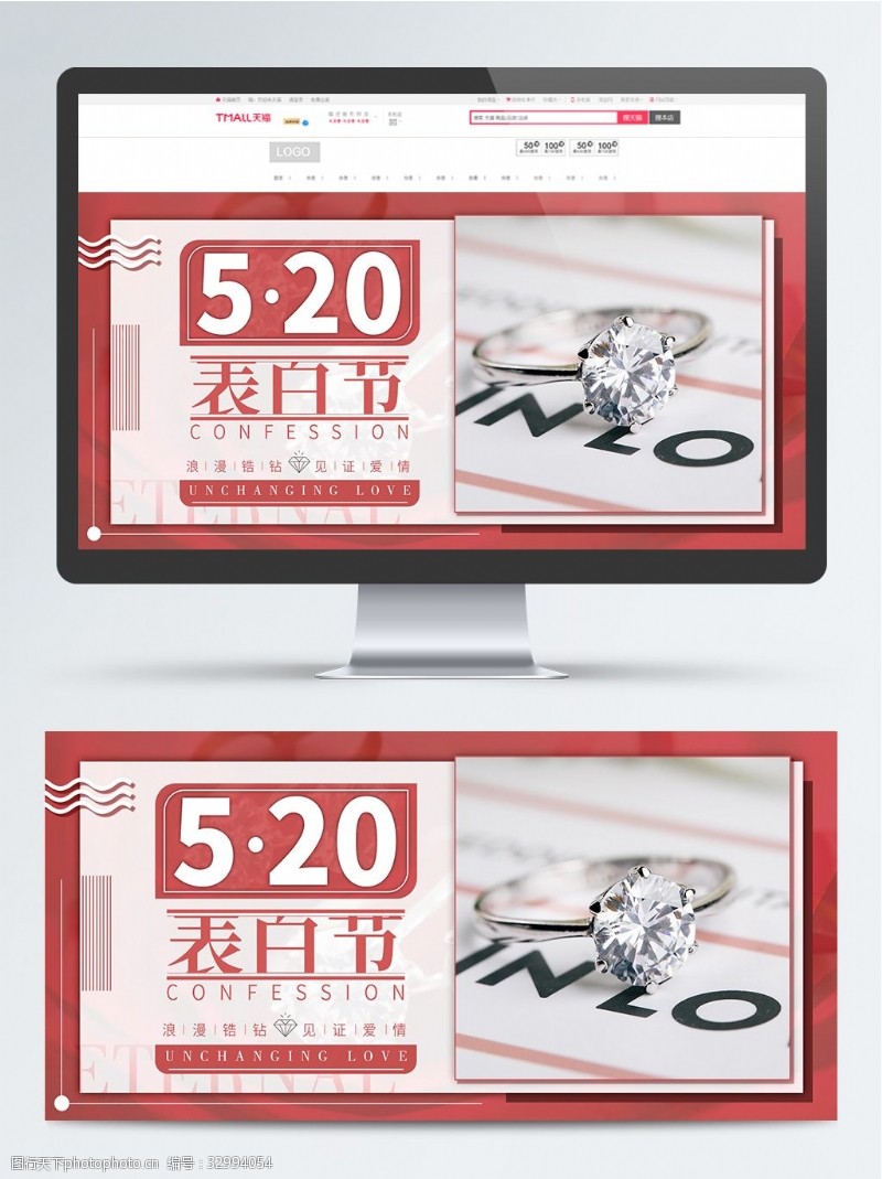 520表白节首饰网站banner