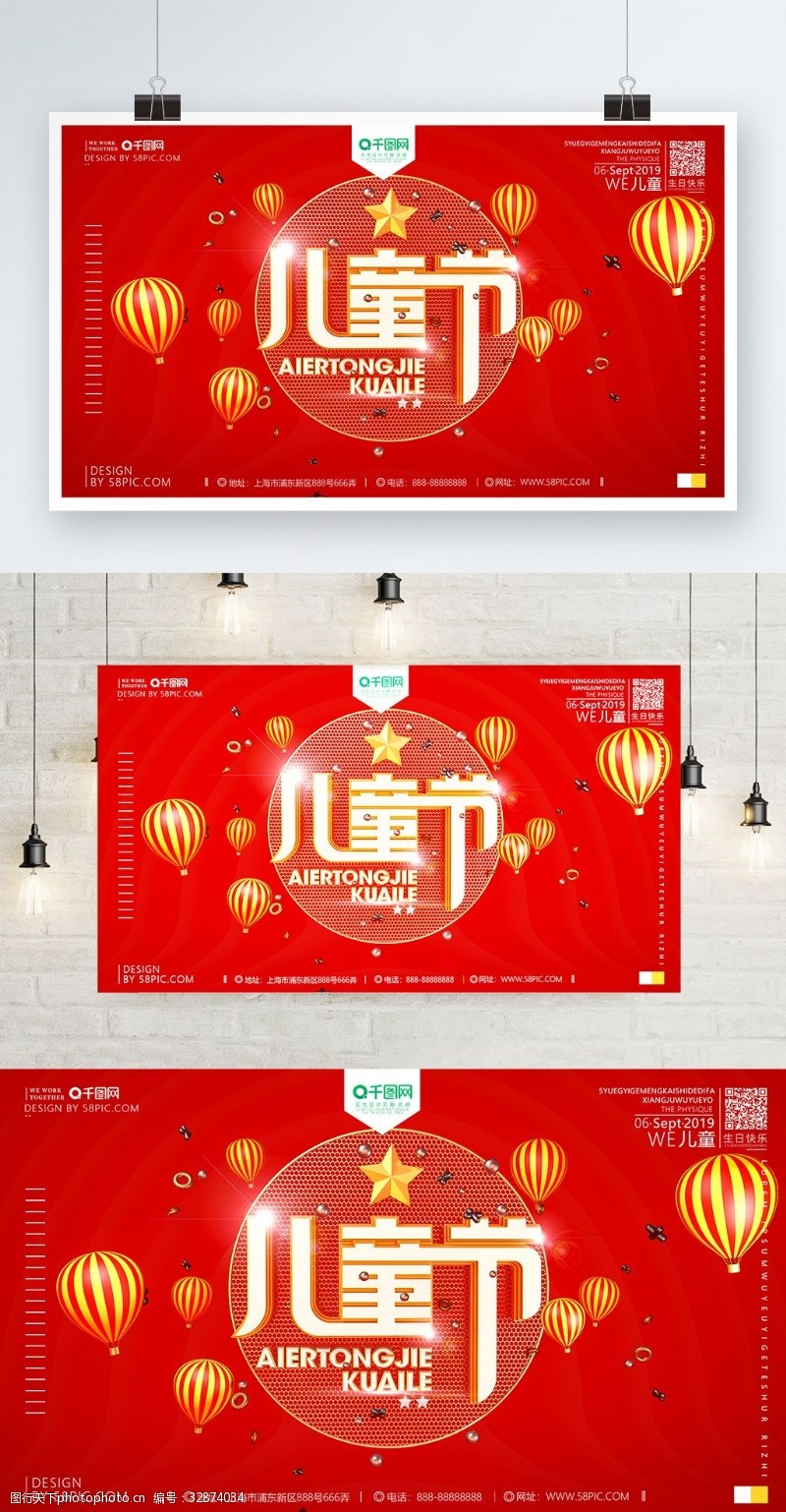 六一素材C4D创意金属红色儿童节宣传大气海报