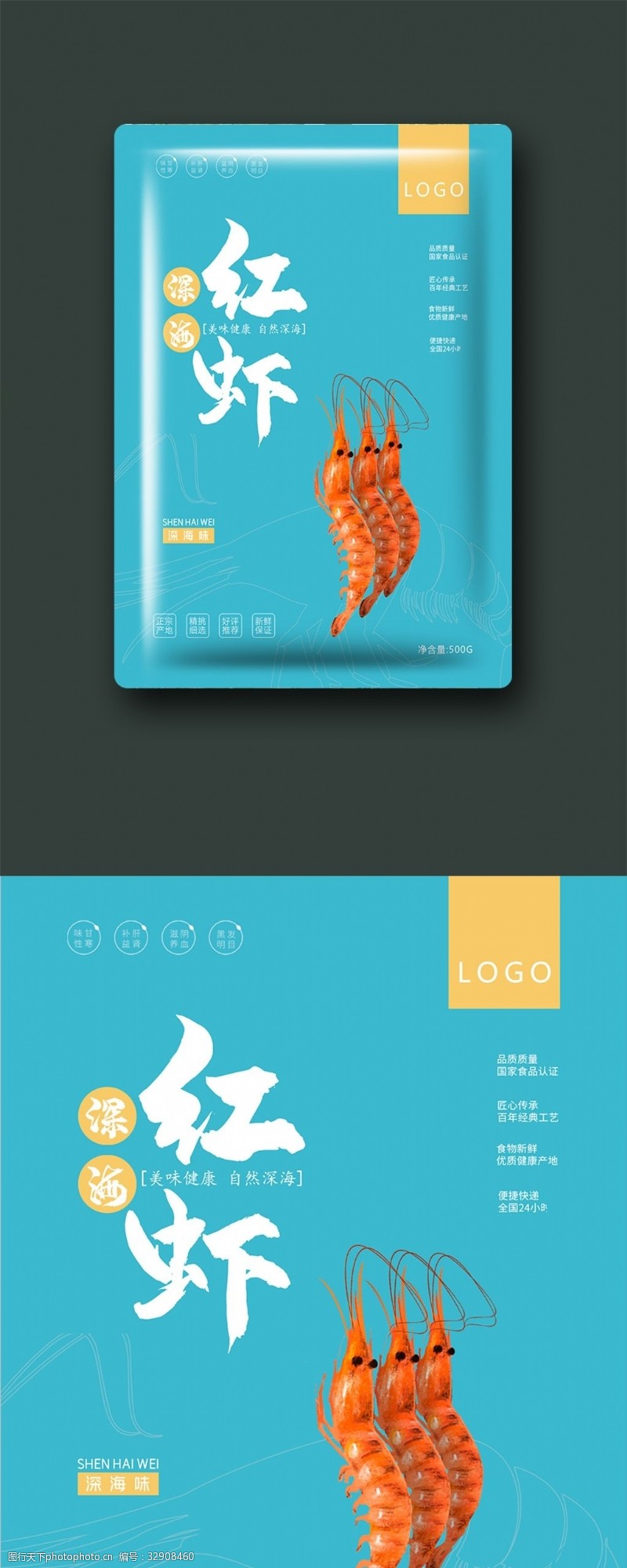 龙虾包装盒蓝色插画美味深海红虾海鲜食品包装设计