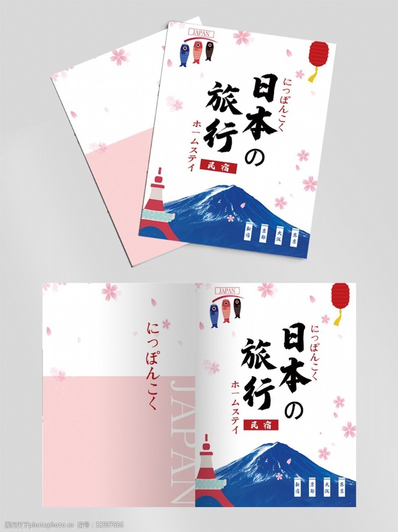 日本之旅旅游封面日本旅游