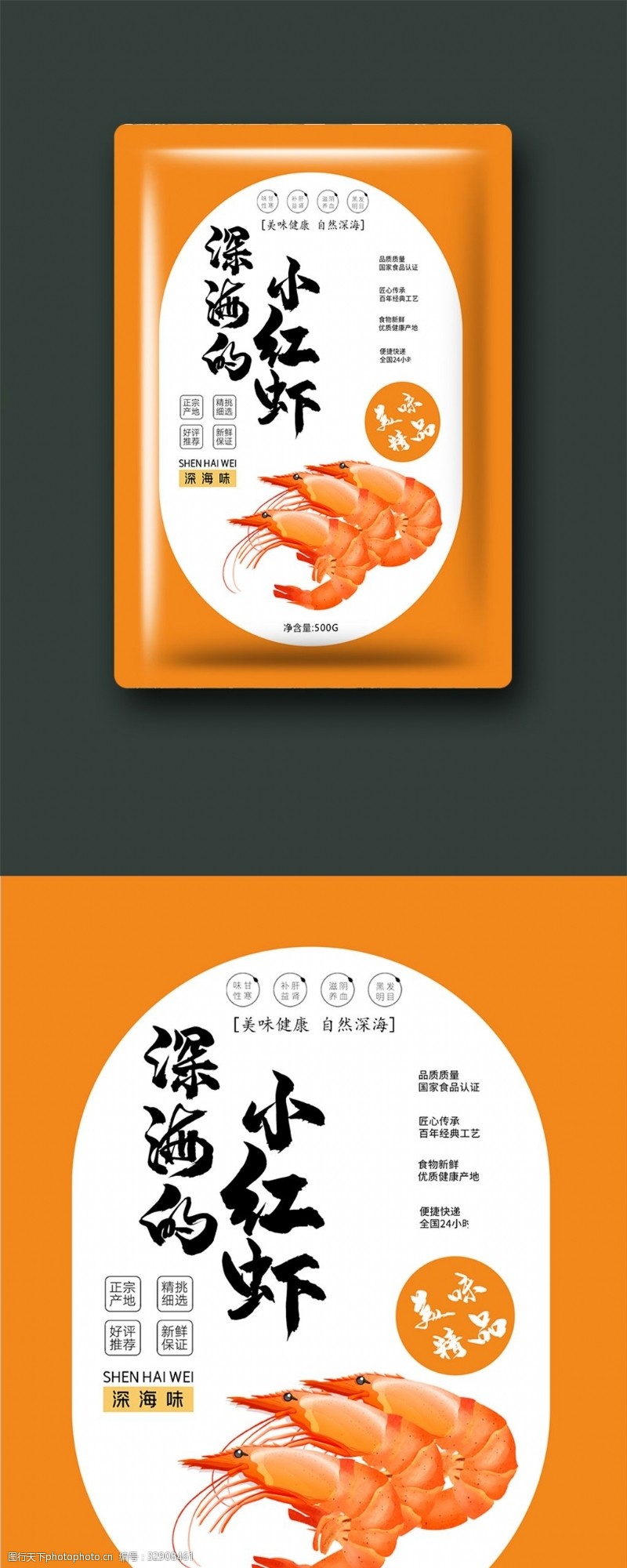 龙虾包装盒美味深海的红虾海鲜食品包装设计