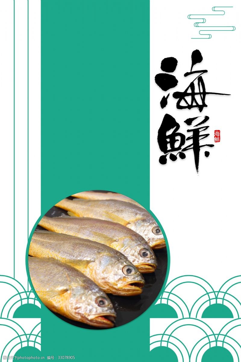 美味海鲜火锅清新海鲜海报背景