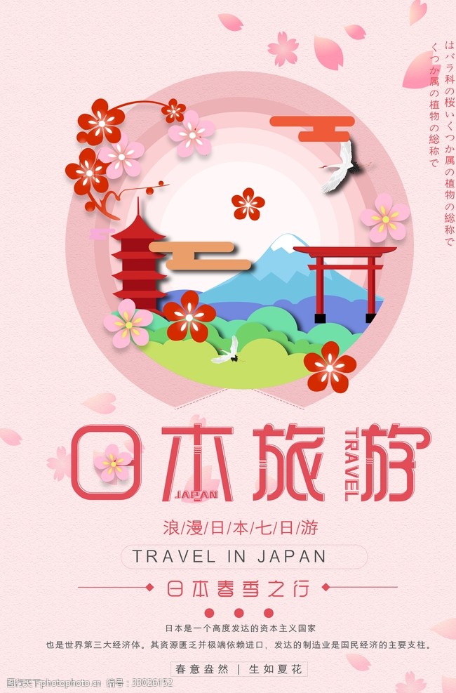 日本旅游画册日本旅游