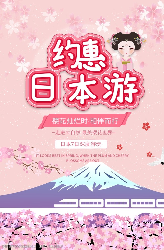 南京旅游网站日本日本旅游日本旅游海报