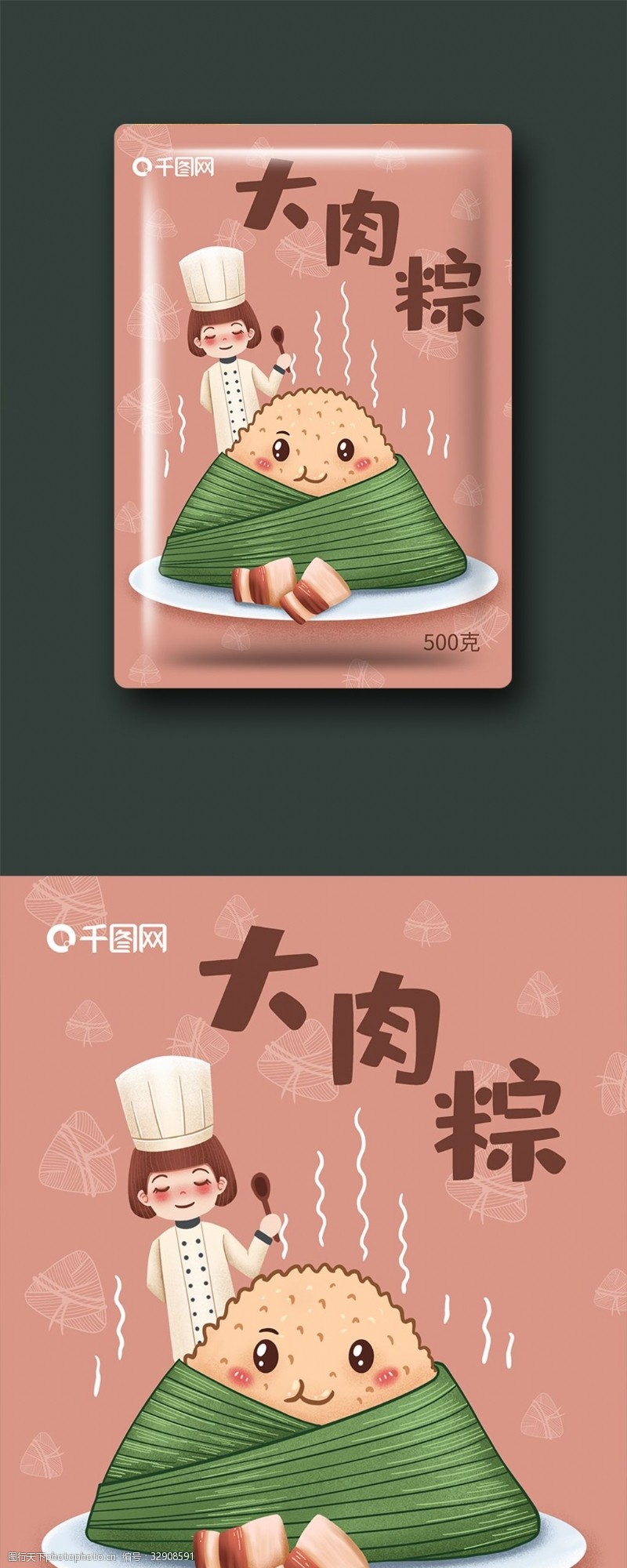 卡通粽子肉粽包装小厨师骄傲的肉粽