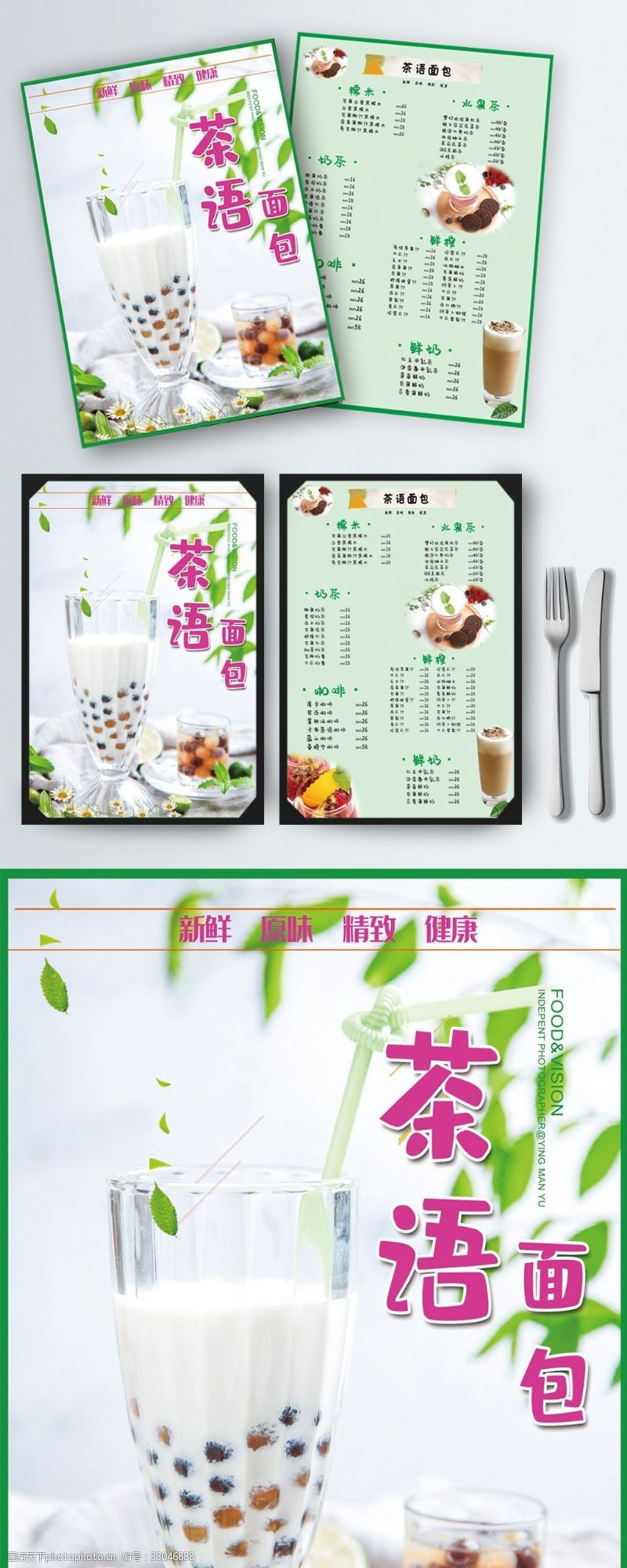 点菜单水果奶茶菜单模板设计