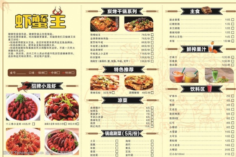 十三香小龙虾虾蟹点菜单