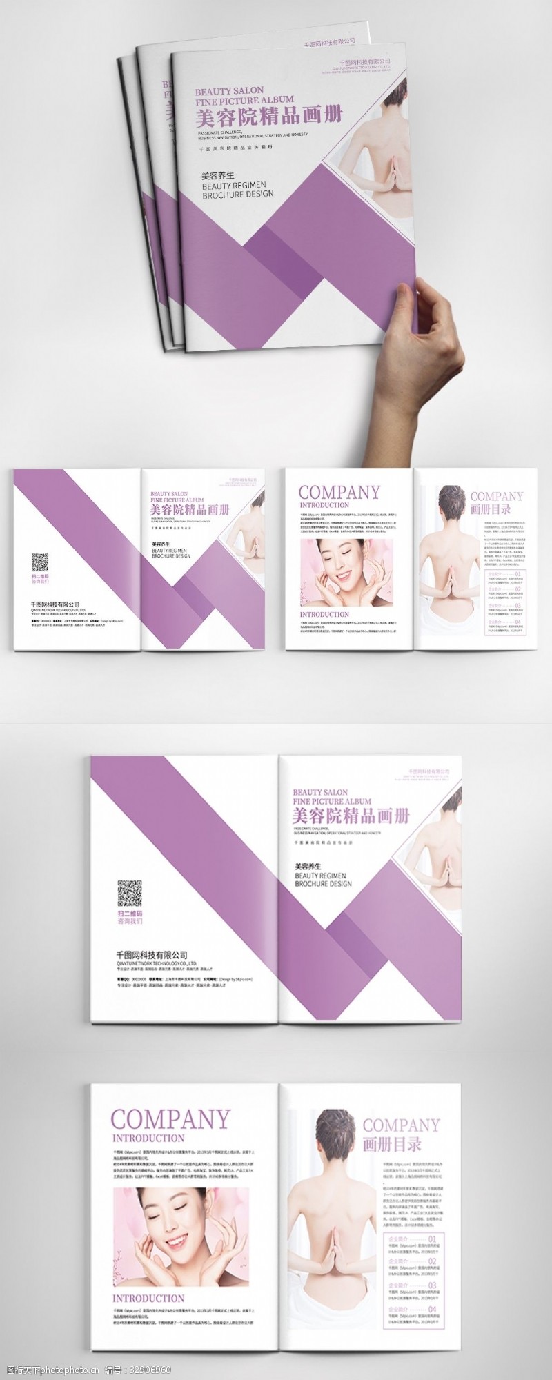 医疗手册紫色简约风时尚大气美容院宣传精品画册