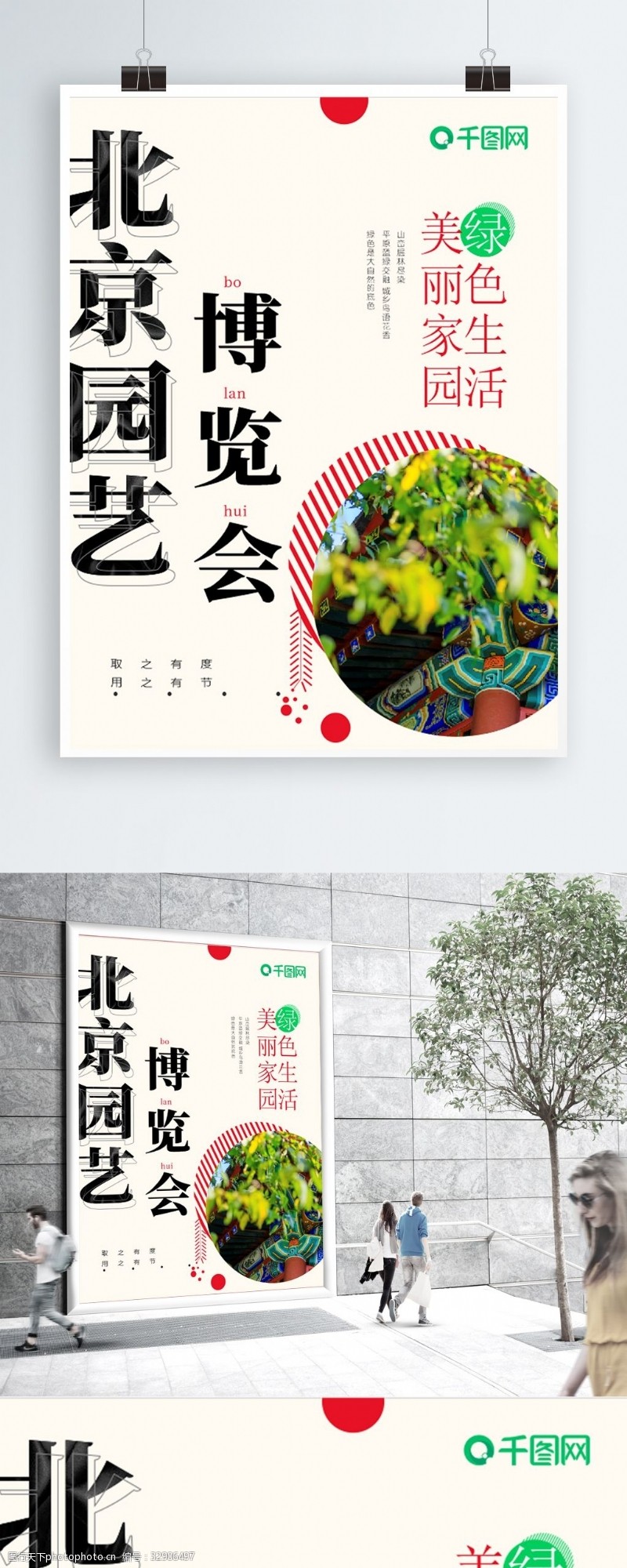 迎世博北京世界园艺博览会海报大气小清新海报