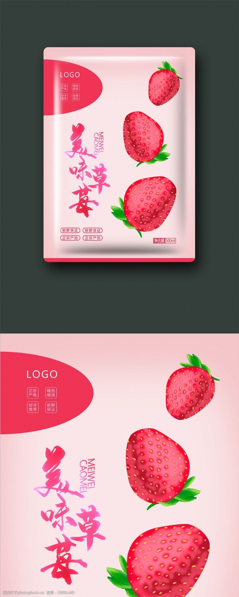 新鲜送草莓新鲜水果包装礼盒设计