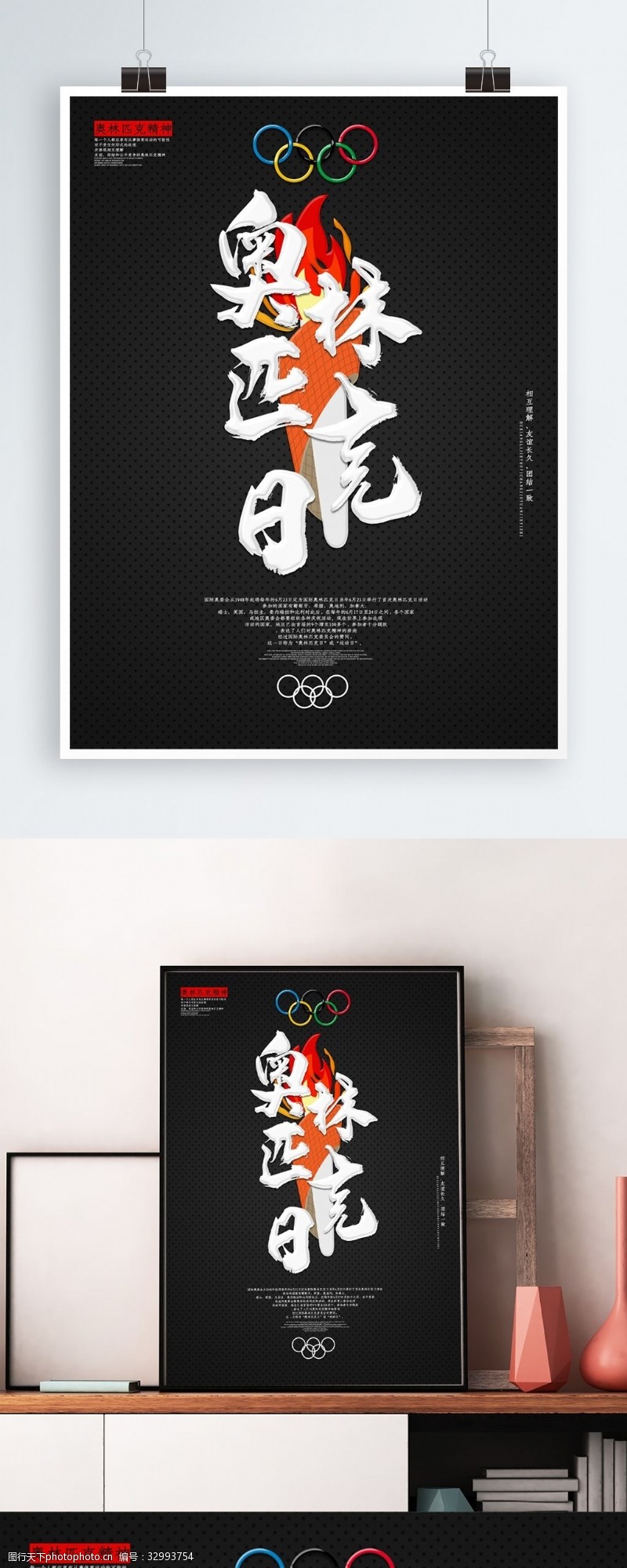 奥体创意书法字体奥林匹克日节日海报