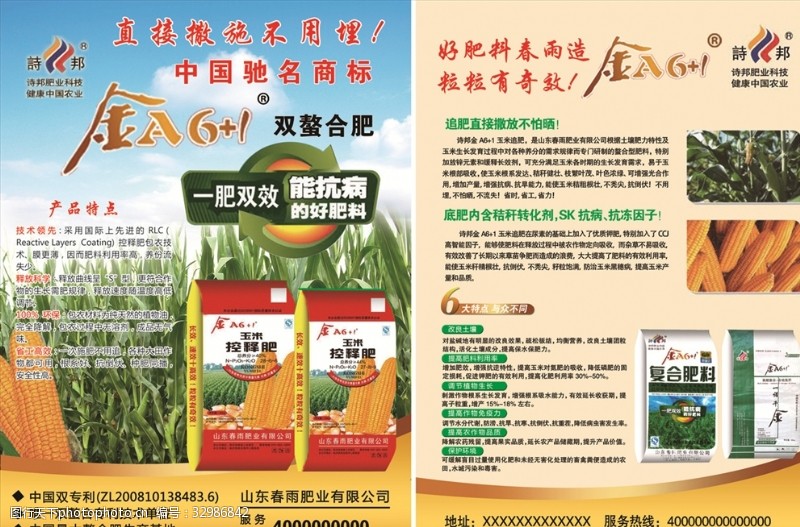 中国驰名商标肥料彩页