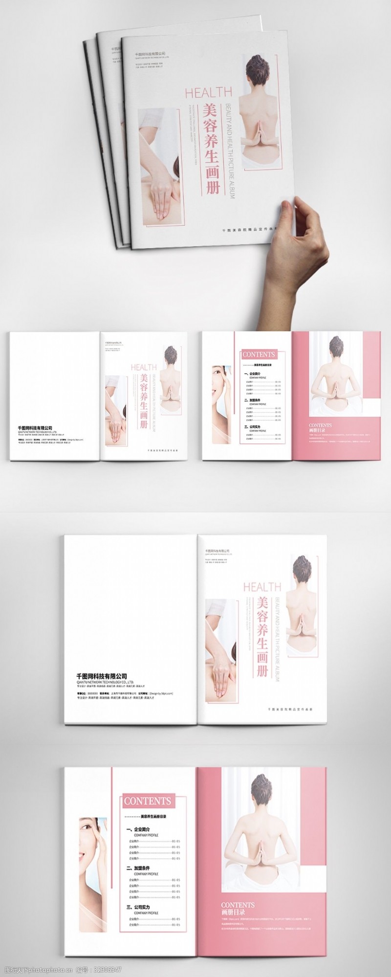 医疗手册粉色简约风时尚大气美容养生宣传画册