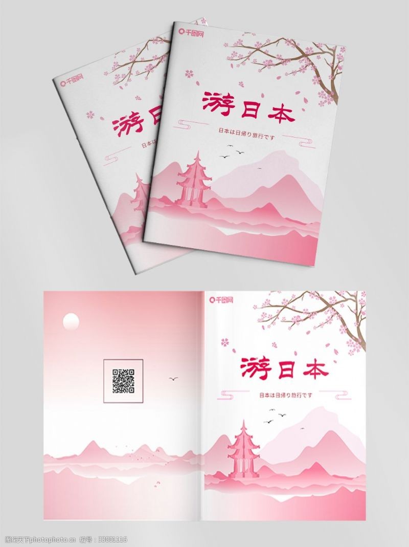 日本旅游画册粉色游日本画册封面