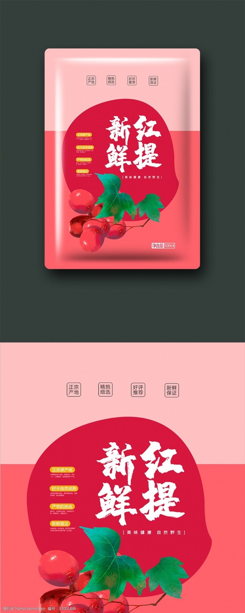 新鲜送红提新鲜水果包装礼盒设计