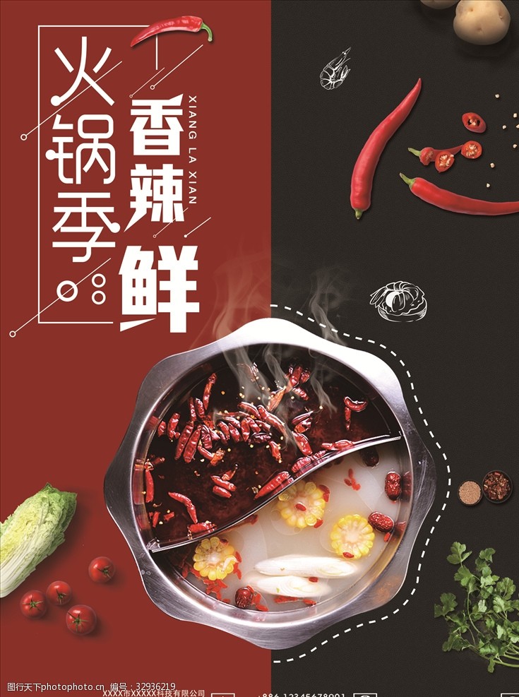 简约日系火锅季美食黑红配色日系简约促销