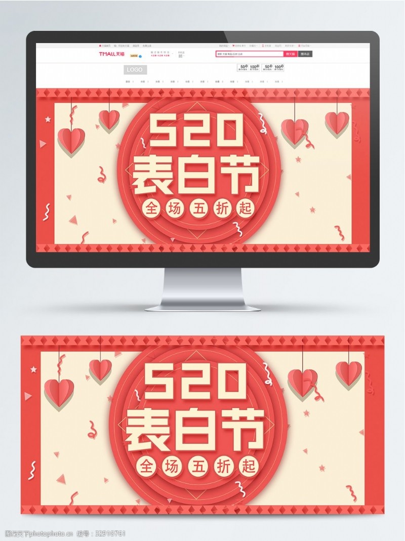 橘红520表白节情人节促销电商海报