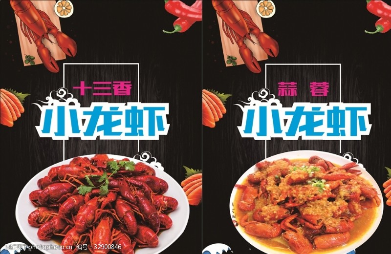 十三香小龙虾龙虾餐厅海报小龙虾海报网