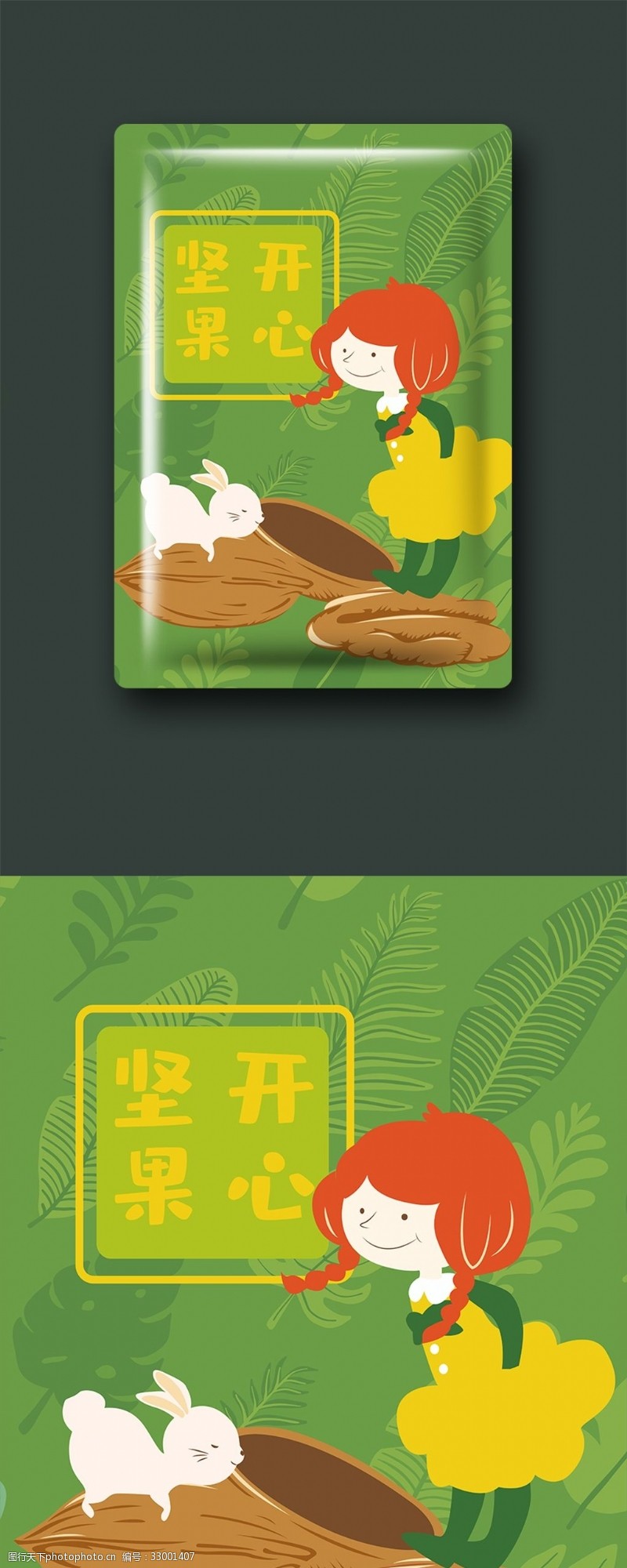 绿色小清新包装美味坚果食品包装设计可爱小女孩和兔子