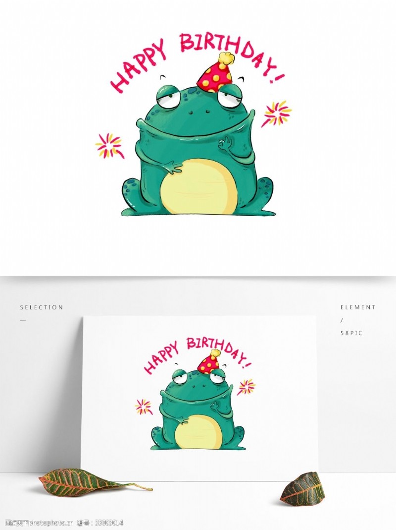 文章配图清新卡通呆萌绿色青蛙动物手绘生日快乐元素
