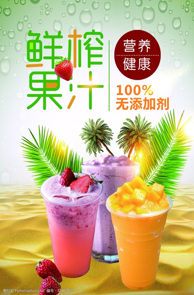 丝袜画册热带水果果真果汁水果饮品